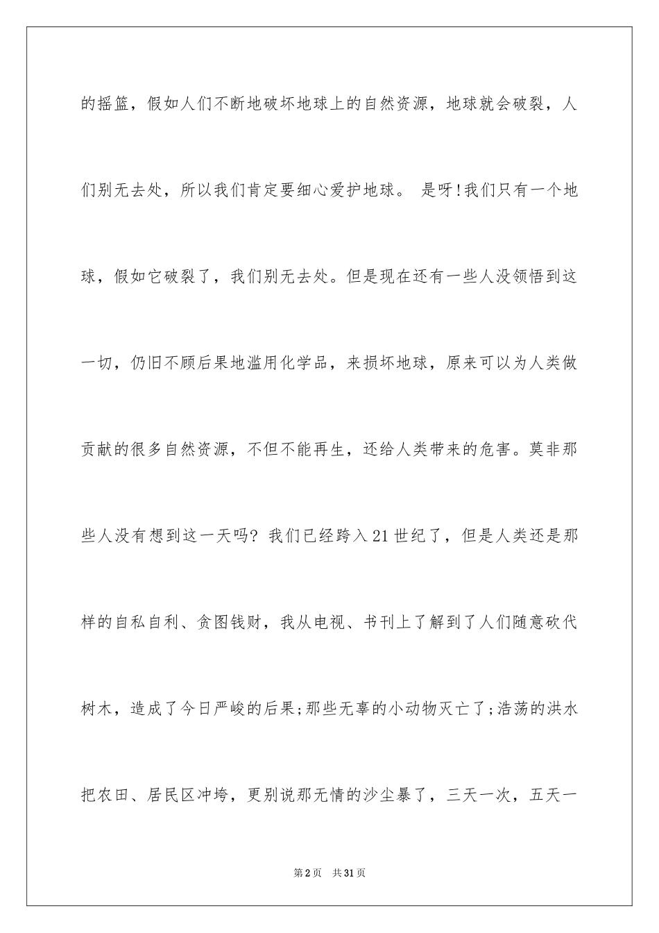 2024《只有一个地球》读书笔记_14_第2页