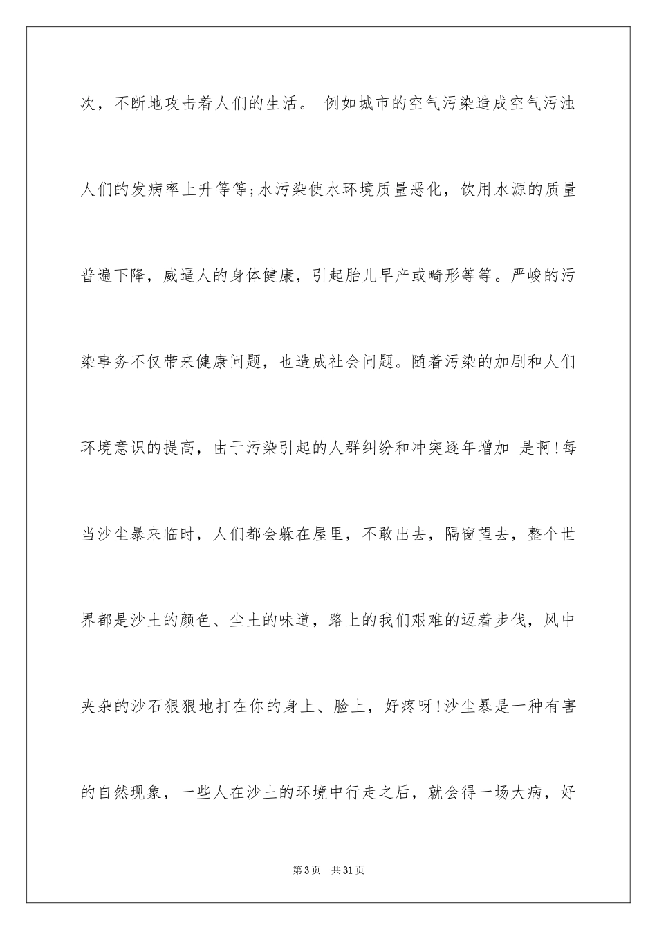2024《只有一个地球》读书笔记_14_第3页