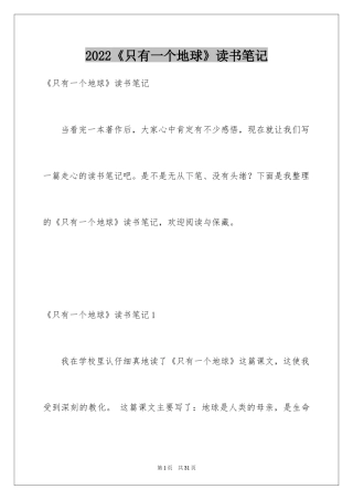 2024《只有一个地球》读书笔记_14