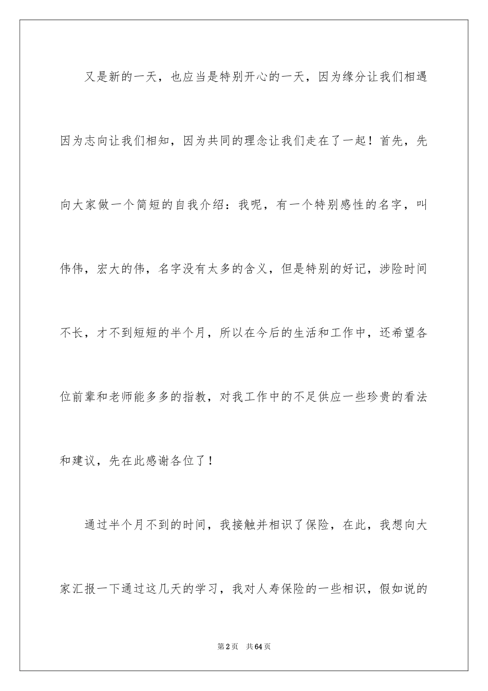 2024保险公司演讲稿_30_第2页