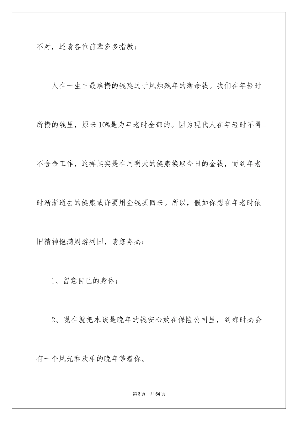 2024保险公司演讲稿_30_第3页