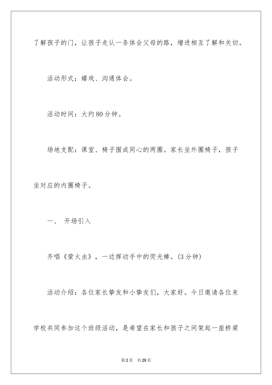 2024亲子活动方案_24_第2页