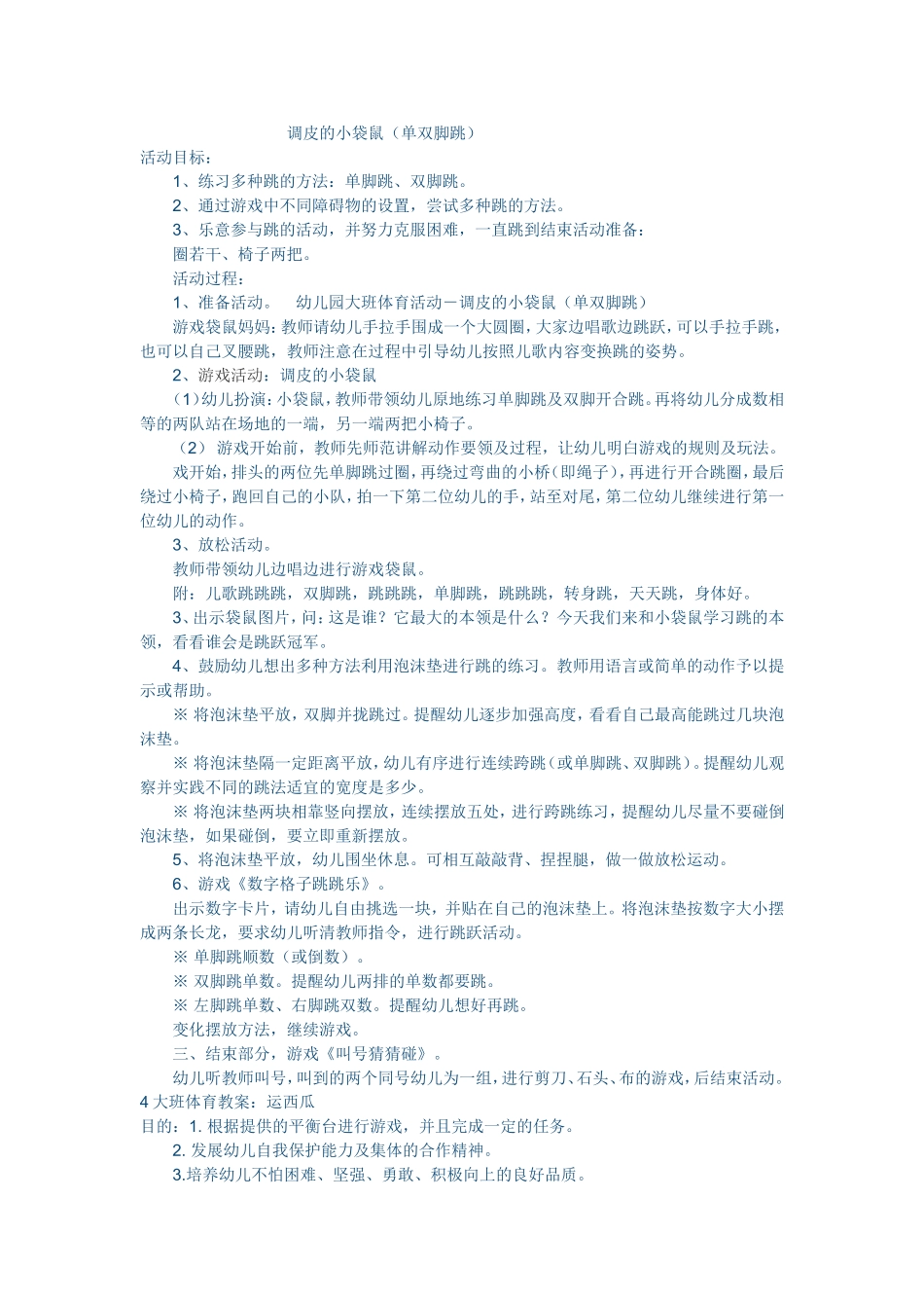 调皮的小袋鼠2_第1页