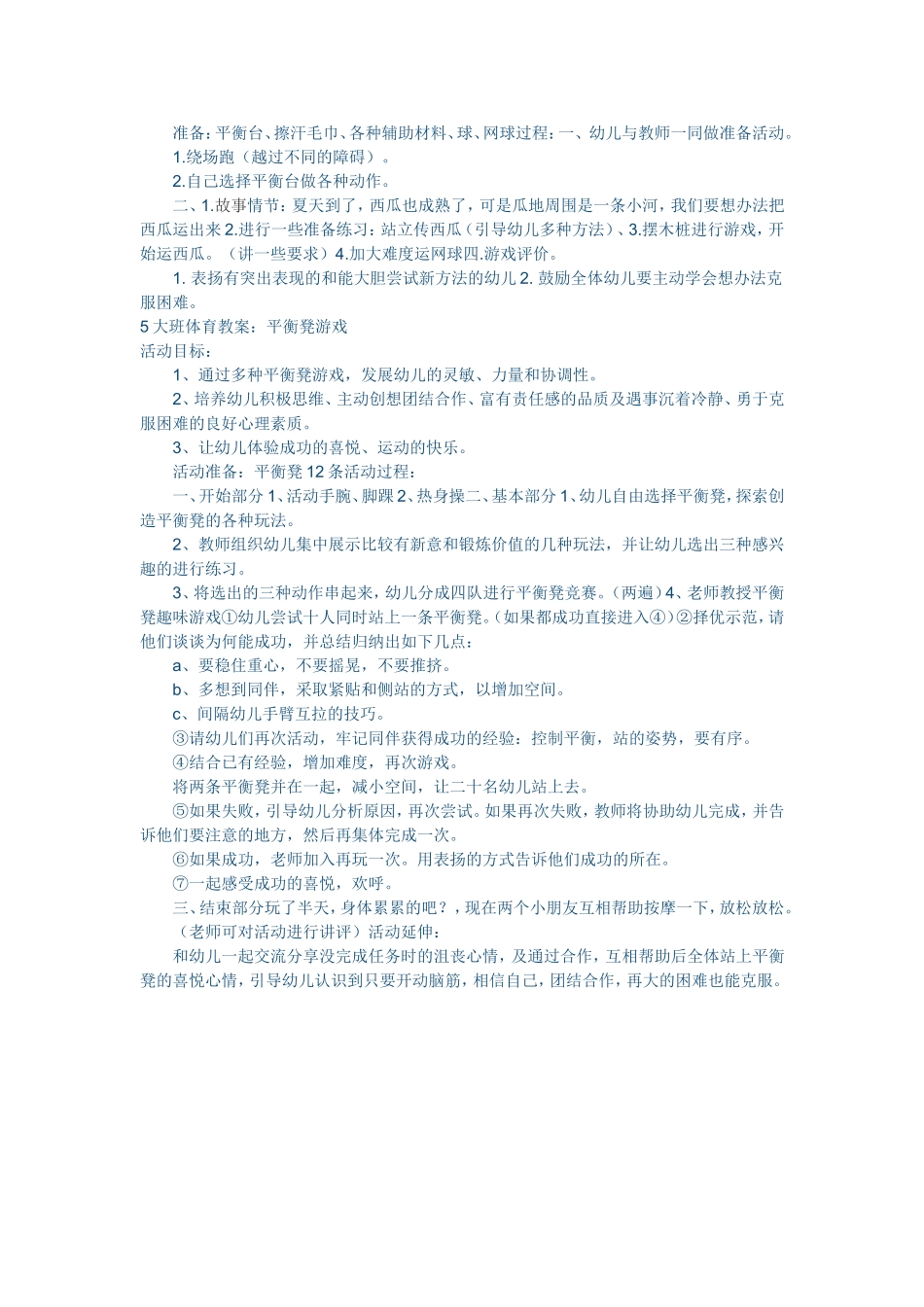 调皮的小袋鼠2_第2页