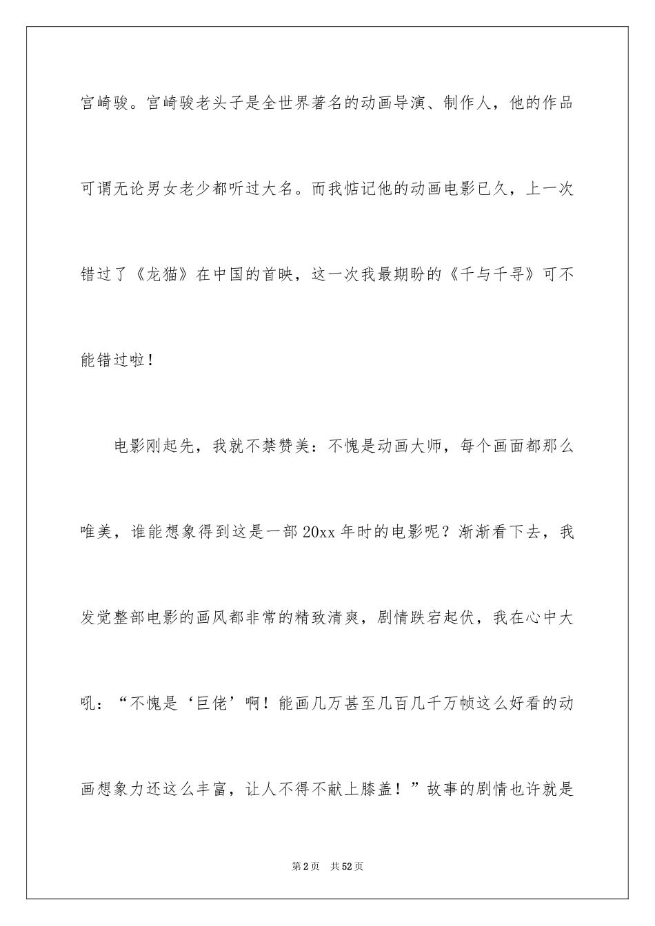 2024《千与千寻》观后感_28_第2页