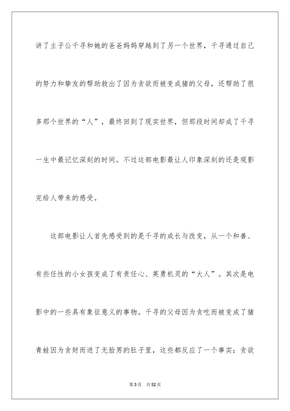 2024《千与千寻》观后感_28_第3页