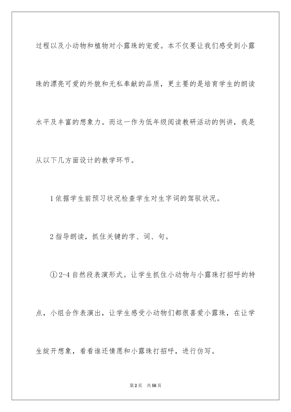 2024《小露珠》教学反思_第2页