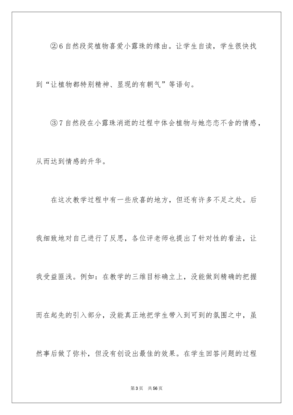 2024《小露珠》教学反思_第3页