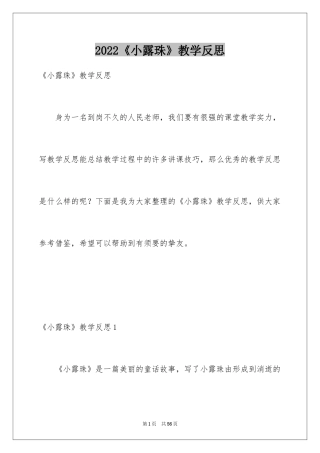 2024《小露珠》教学反思