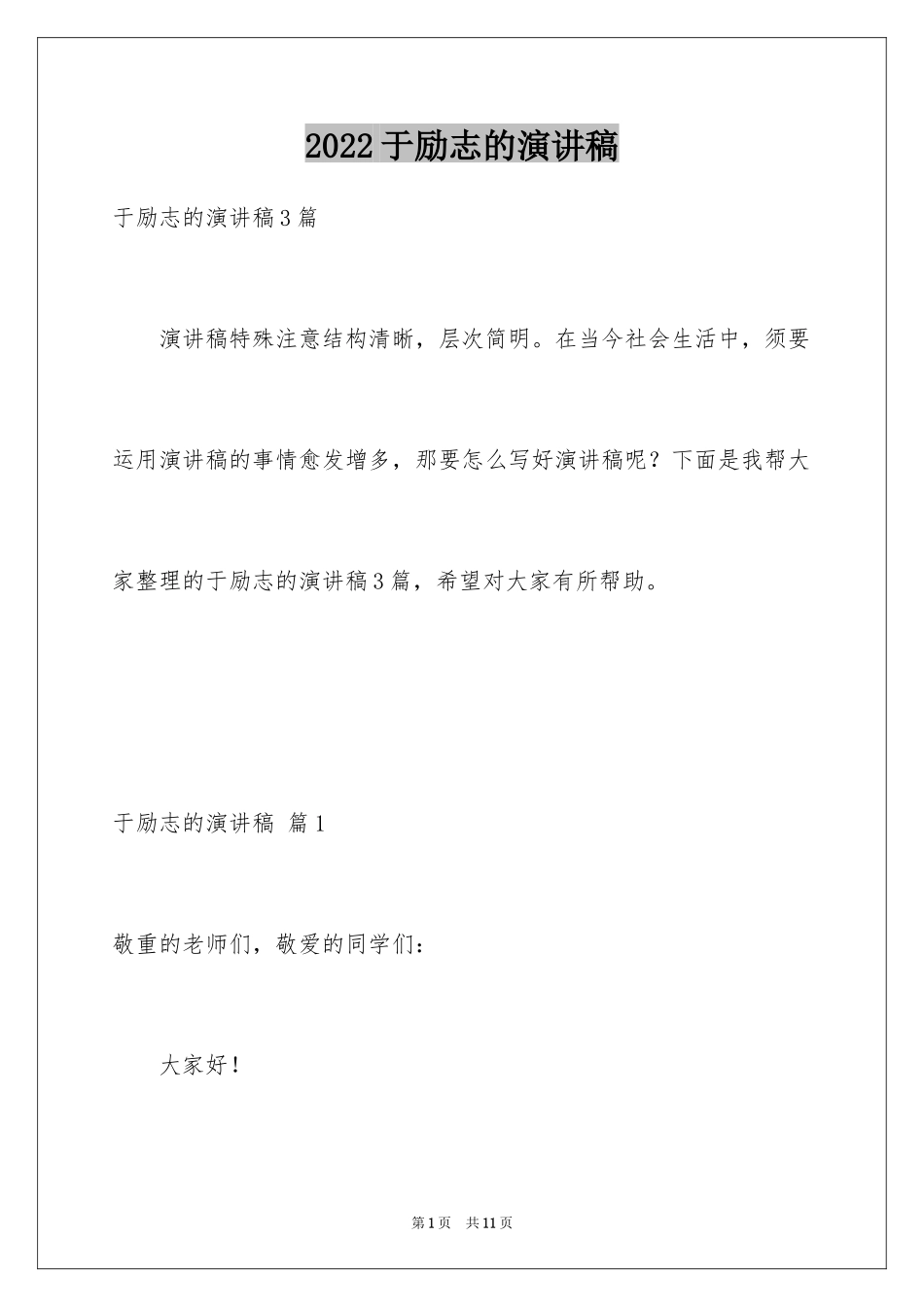 2024于励志的演讲稿_39_第1页