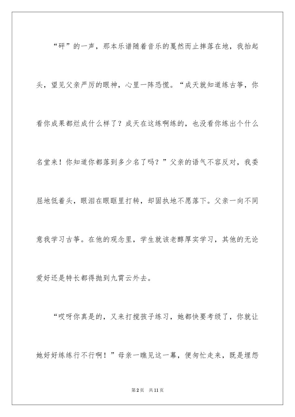 2024于励志的演讲稿_39_第2页