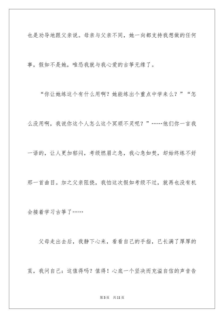 2024于励志的演讲稿_39_第3页