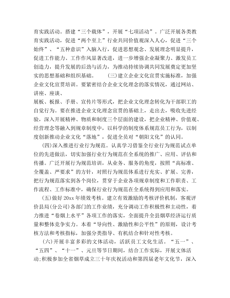 企业文化建设工作计划范例 _第2页