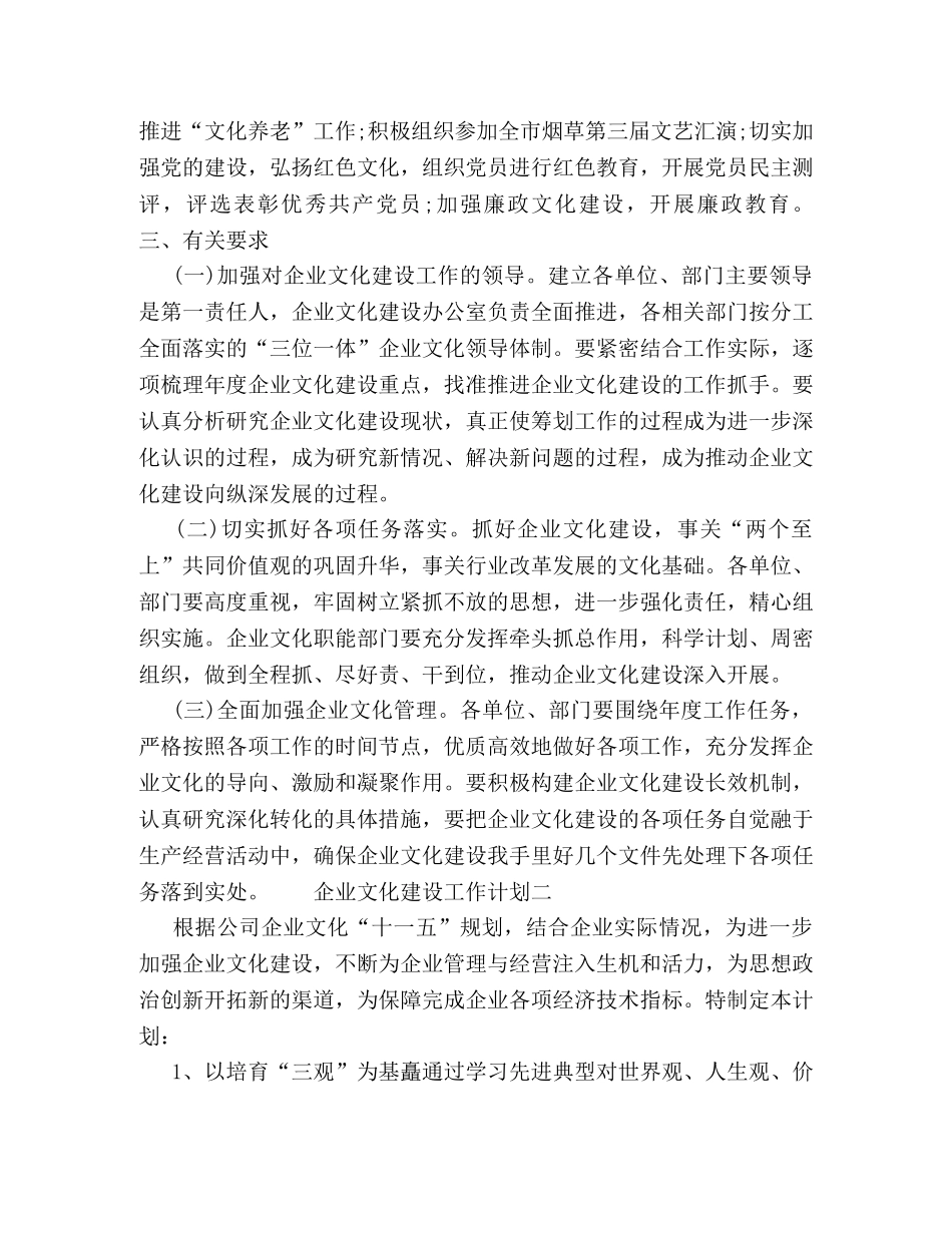 企业文化建设工作计划范例 _第3页