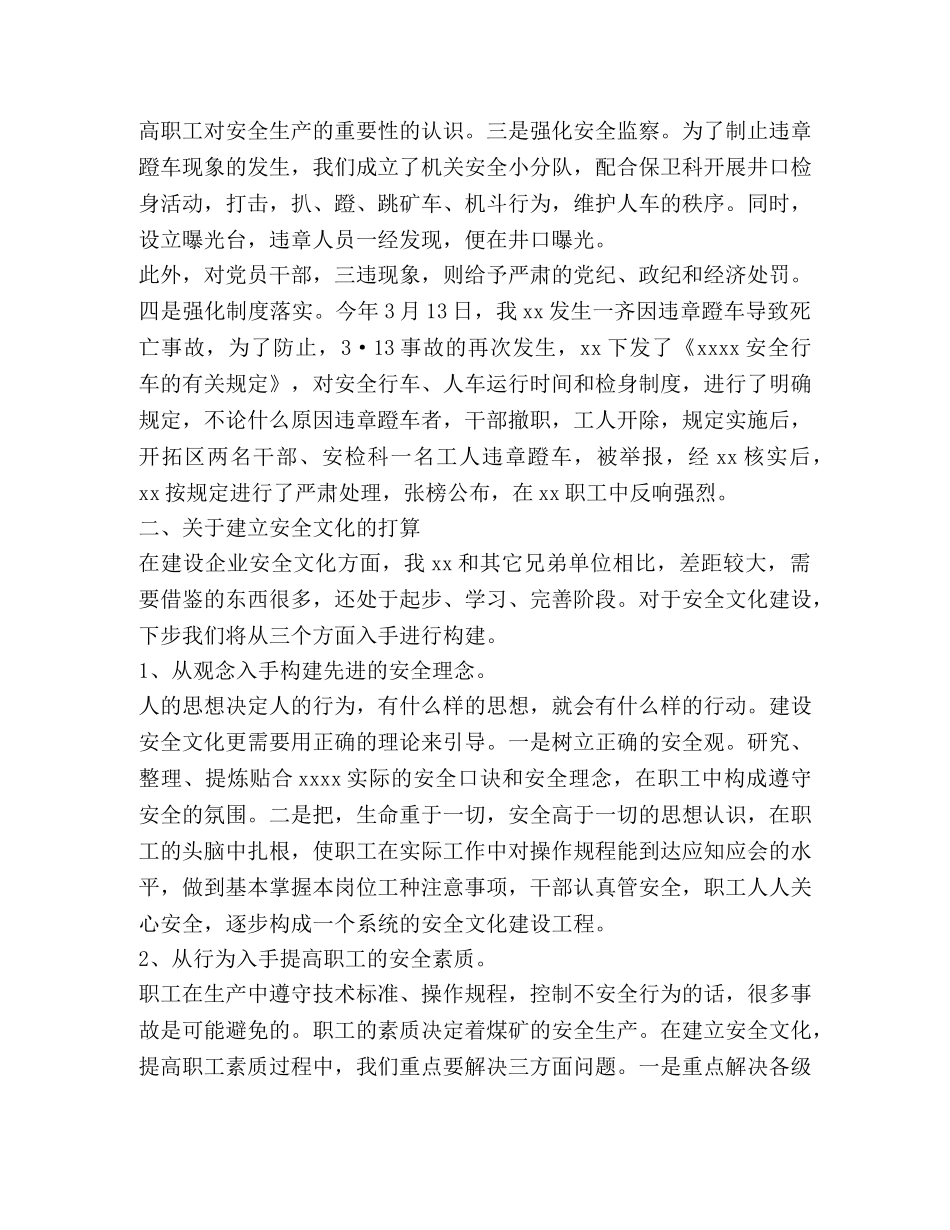 企业文化建设总结,优选18篇 _第2页