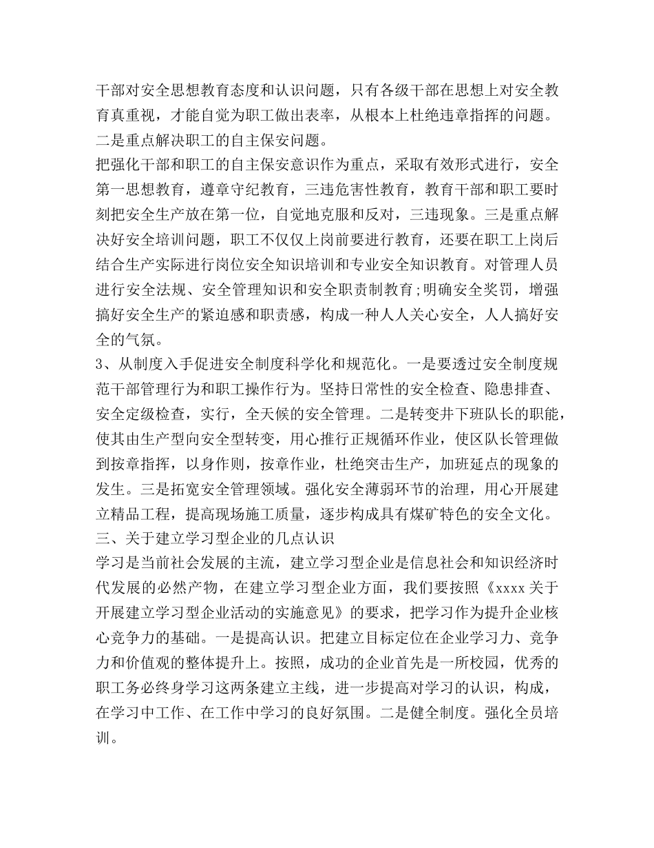 企业文化建设总结,优选18篇 _第3页