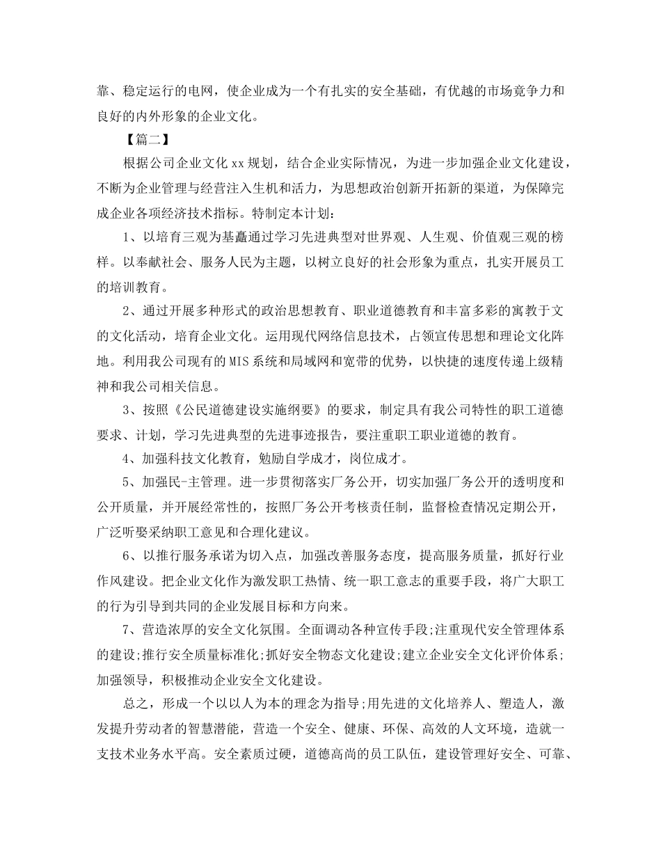 企业文化建设学习计划 _第2页