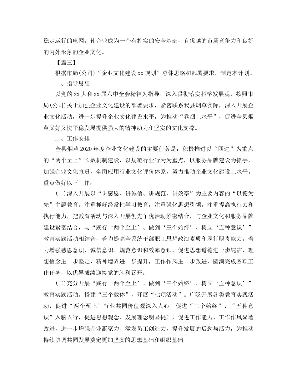 企业文化建设学习计划 _第3页
