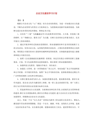 企业文化建设学习计划 