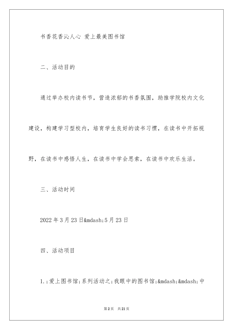 2024423世界读书日活动方案_第2页