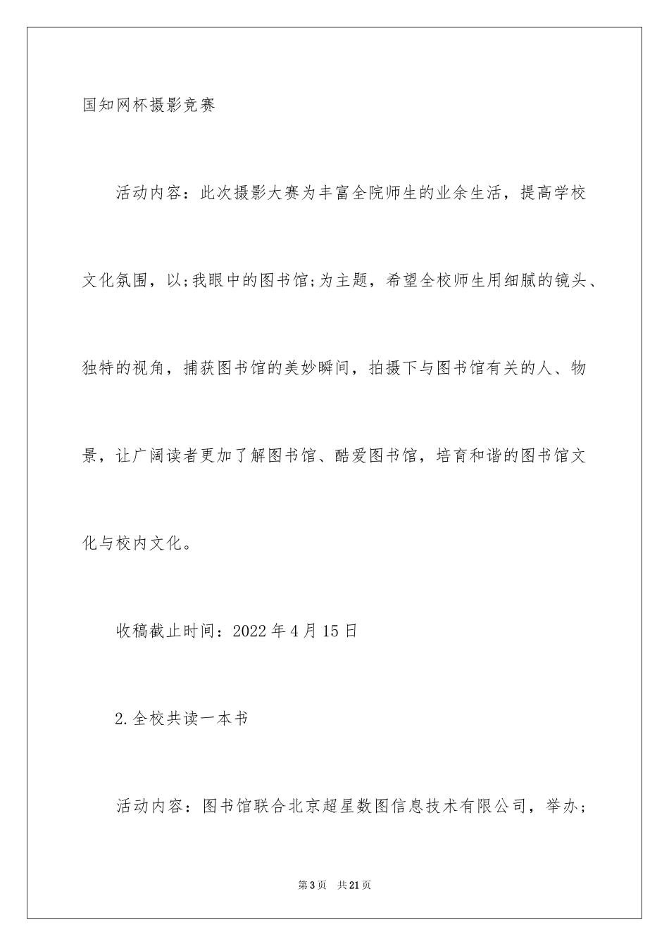 2024423世界读书日活动方案_第3页