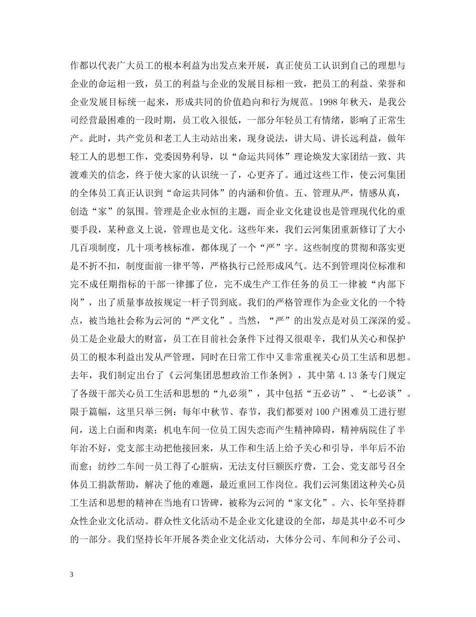 企业文化建设总结 _第3页