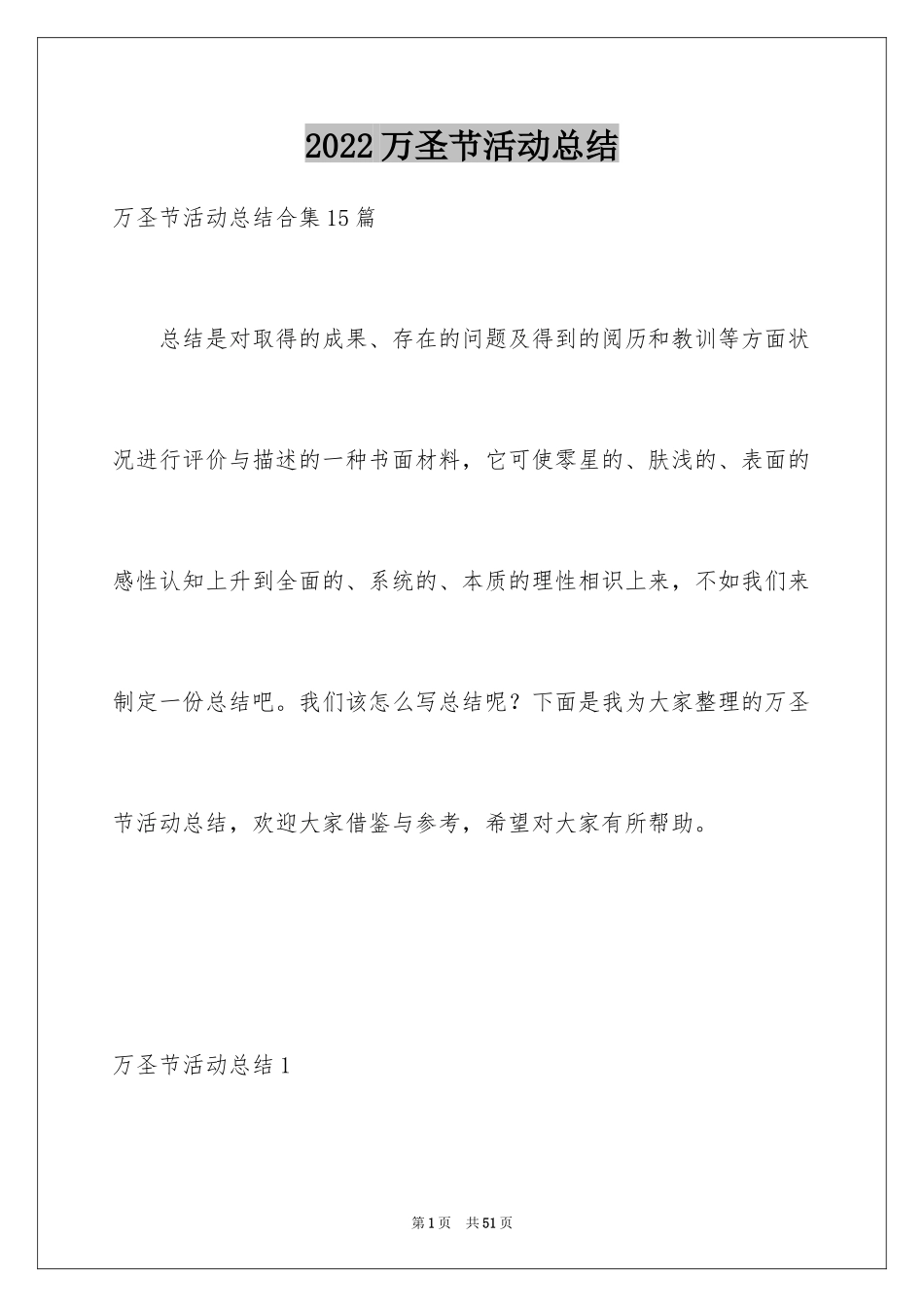 2024万圣节活动总结_58_第1页
