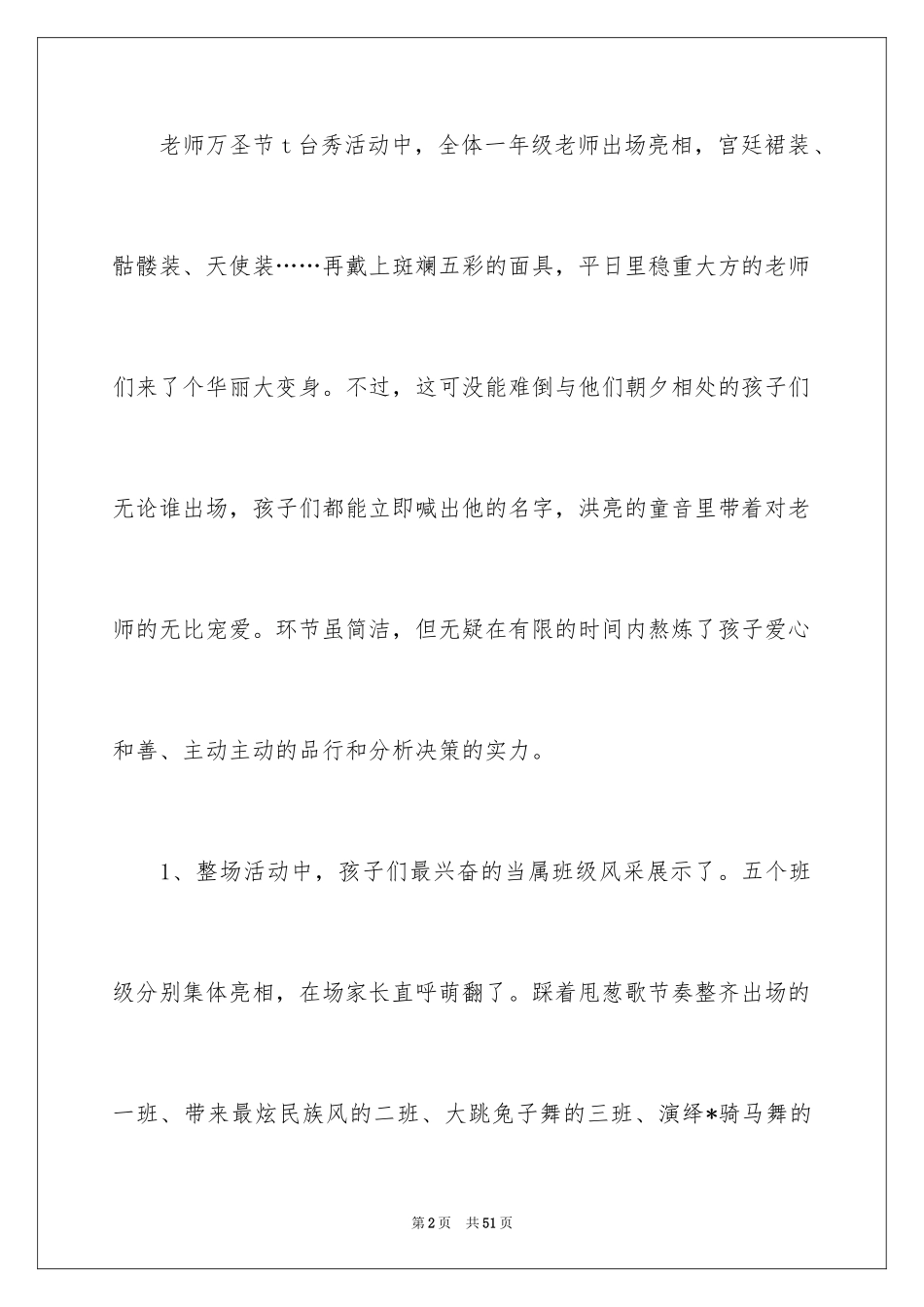2024万圣节活动总结_58_第2页