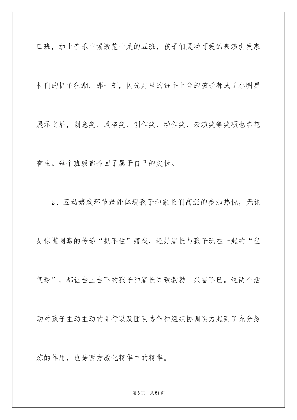 2024万圣节活动总结_58_第3页