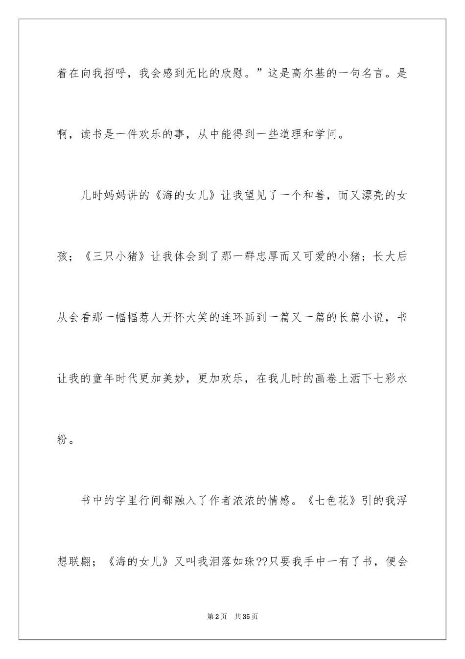 2024于读书的演讲稿_56_第2页