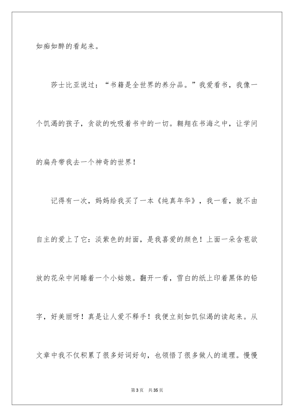 2024于读书的演讲稿_56_第3页