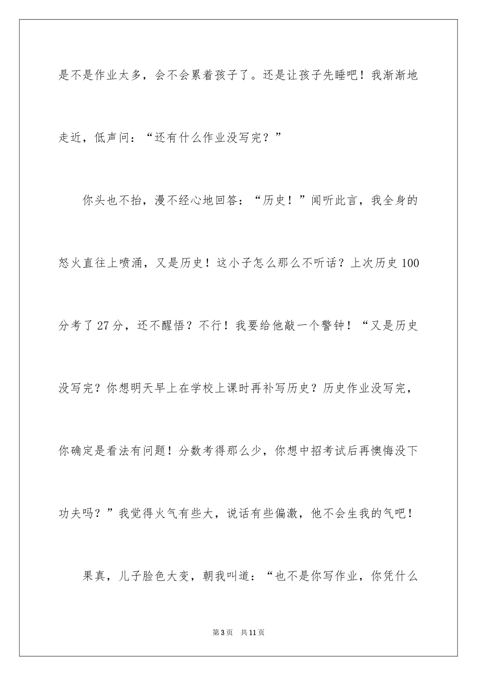 2024不懂我的心话题作文_第3页