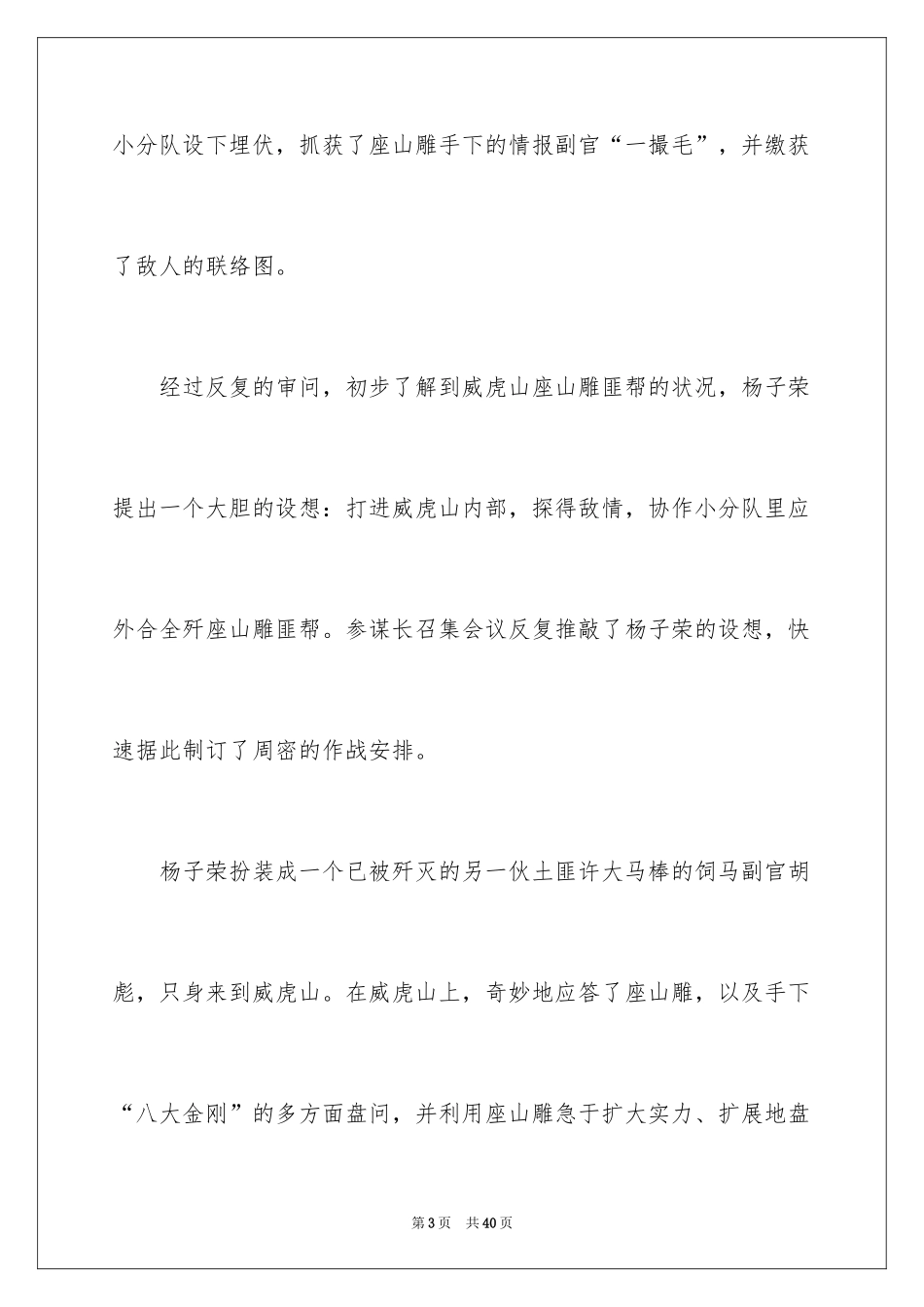 2024《林海雪原》读书笔记_1_第3页