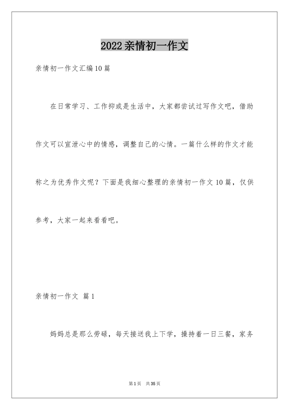 2024亲情初一作文_第1页