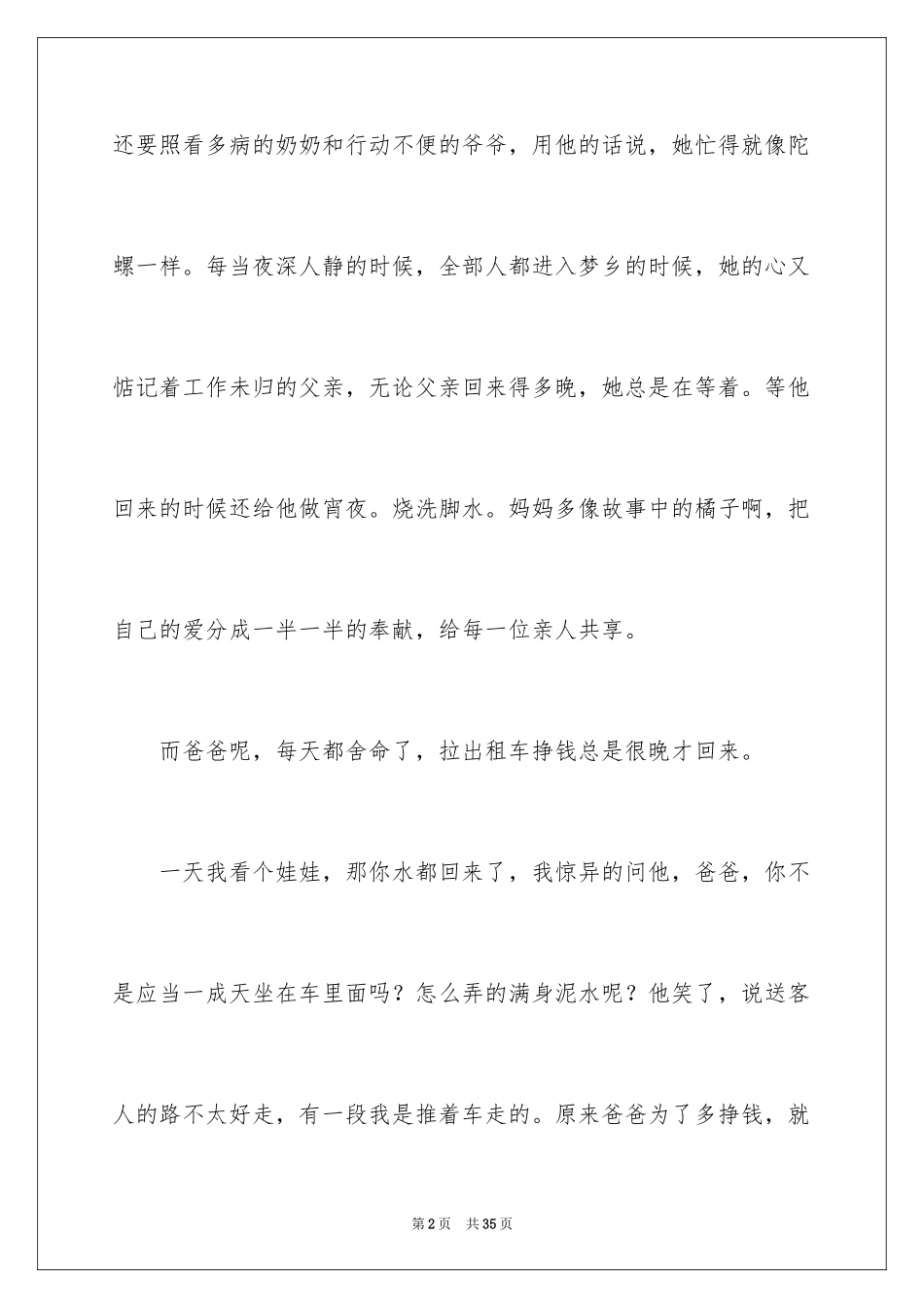 2024亲情初一作文_第2页