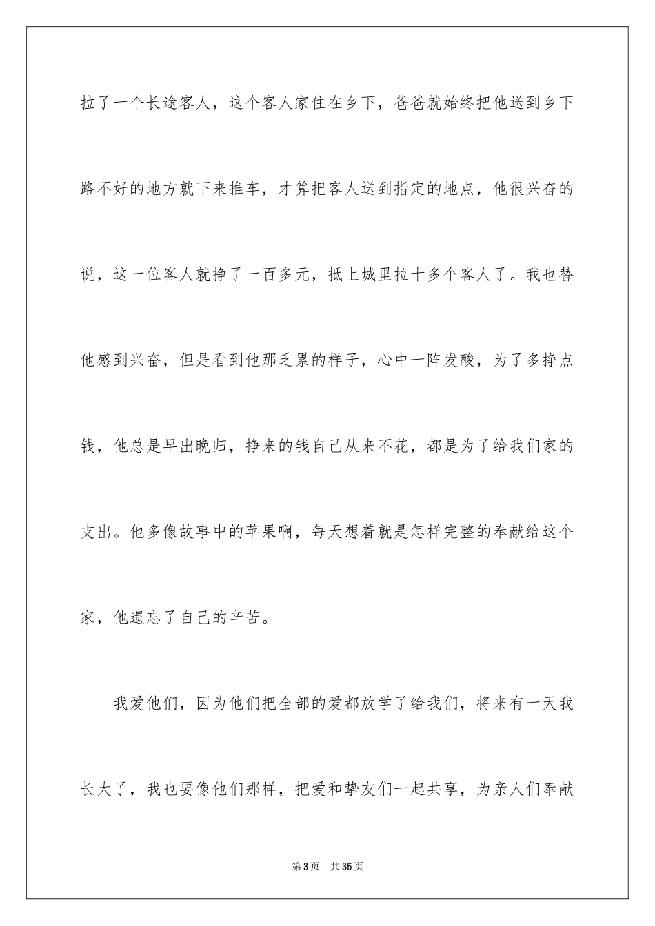 2024亲情初一作文_第3页