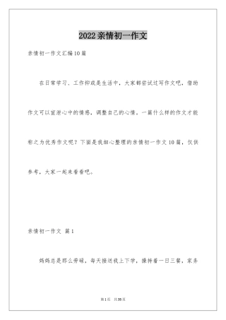 2024亲情初一作文