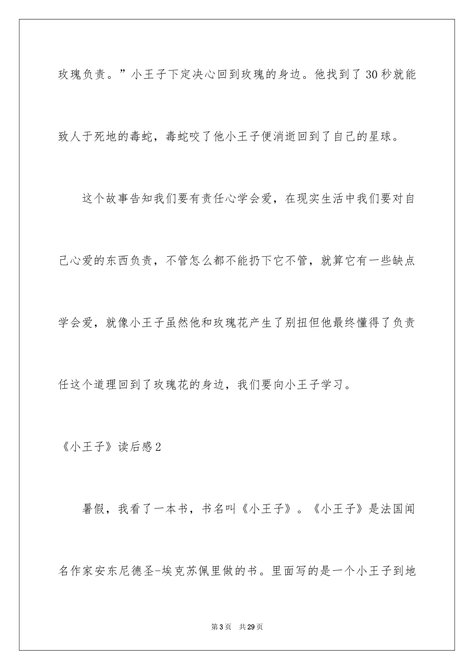 2024《小王子》读后感_43_第3页
