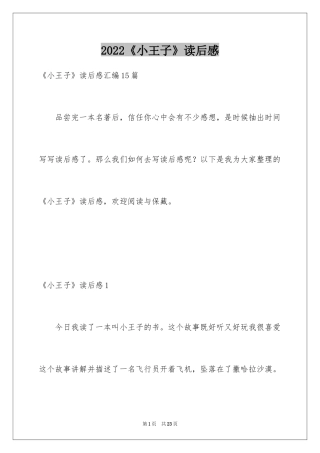 2024《小王子》读后感_84