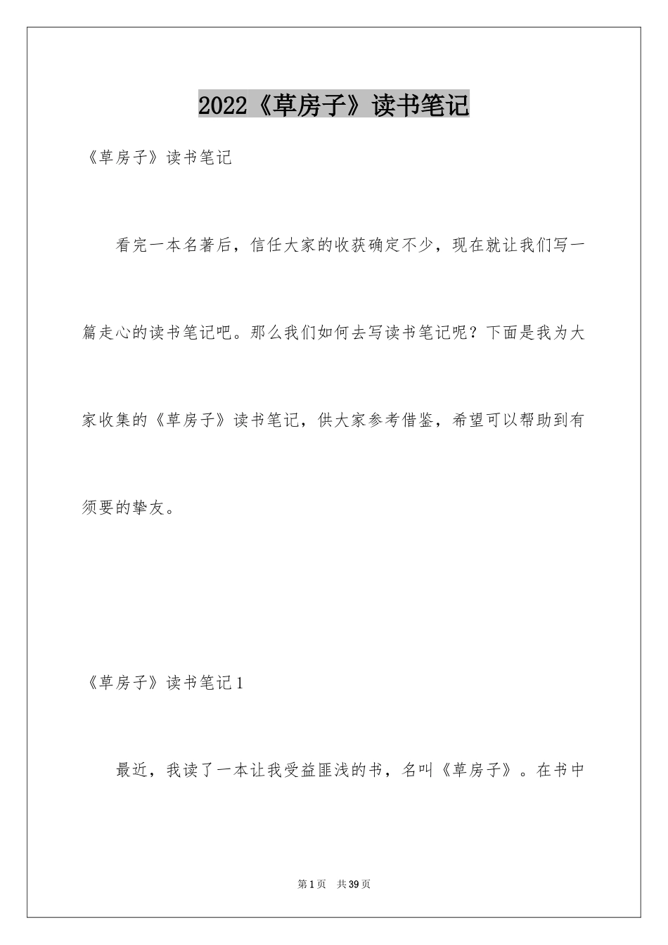 2024《草房子》读书笔记_3_第1页