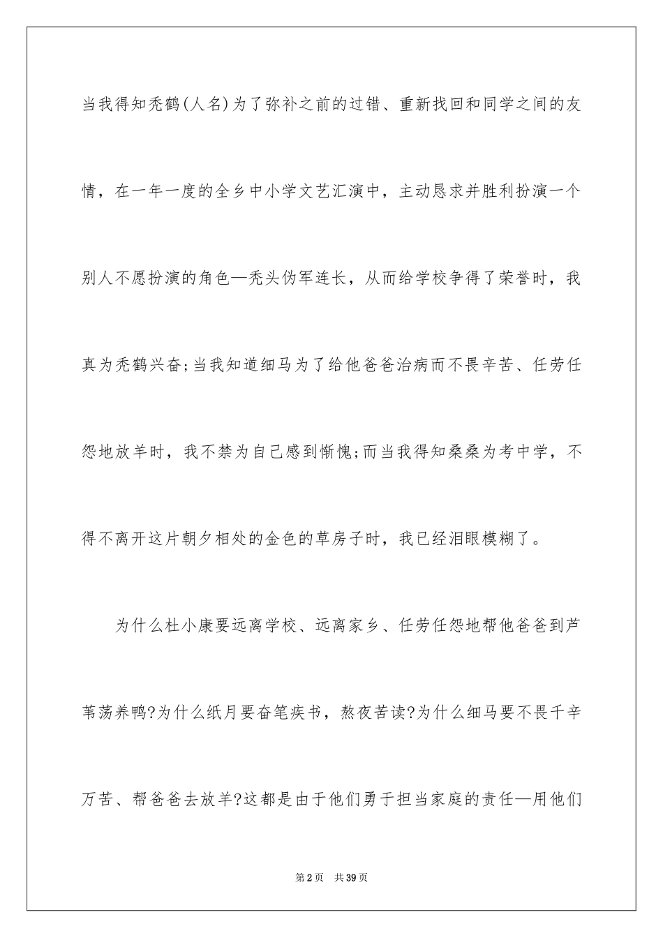 2024《草房子》读书笔记_3_第2页