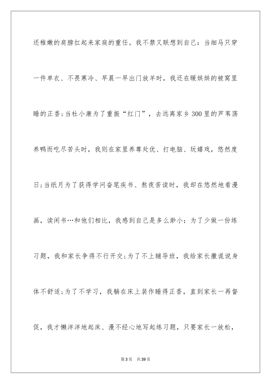 2024《草房子》读书笔记_3_第3页
