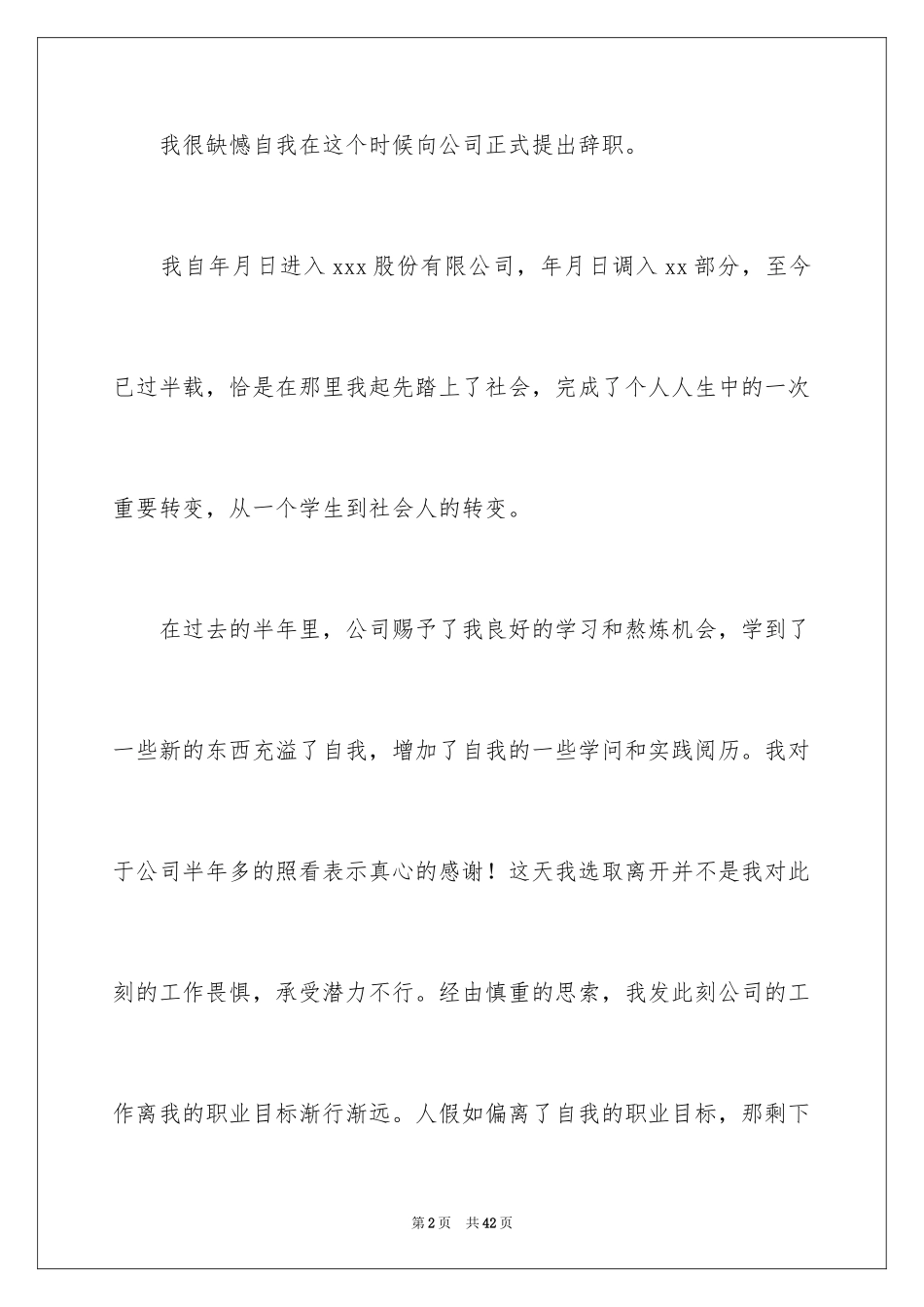 2024企业员工的辞职信_3_第2页