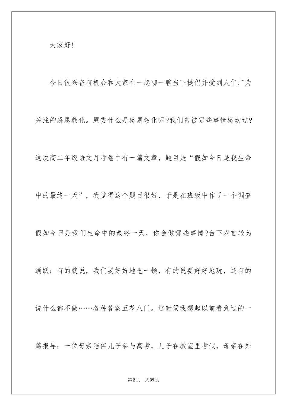 2024与感恩演讲的演讲稿_560_第2页