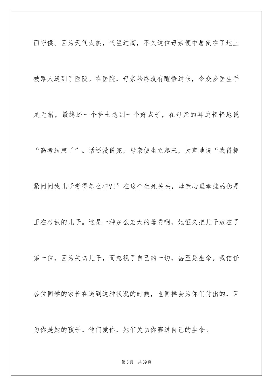 2024与感恩演讲的演讲稿_560_第3页