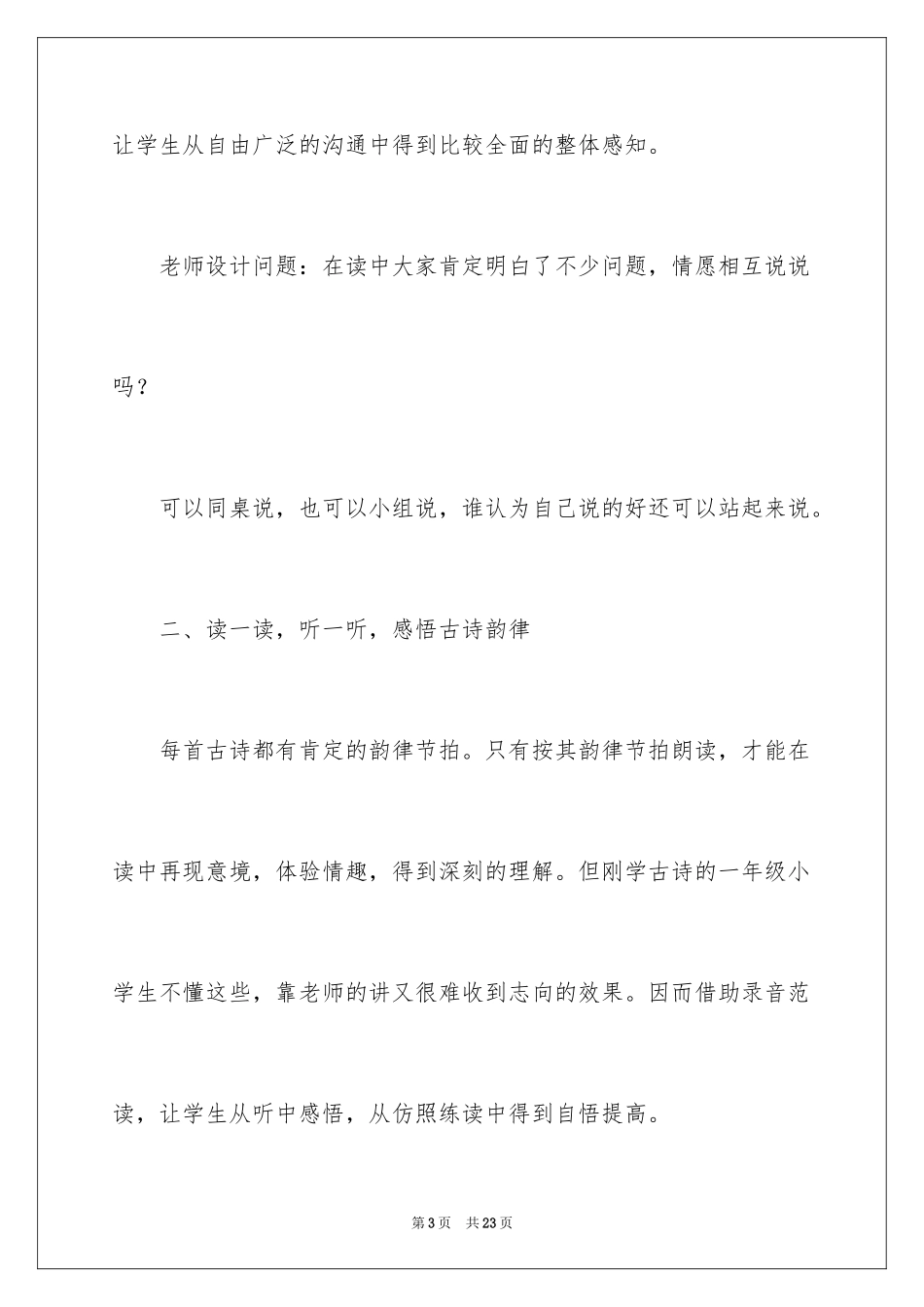 2024一年级语文《咏鹅》教学设计_第3页