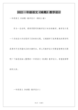 2024一年级语文《咏鹅》教学设计