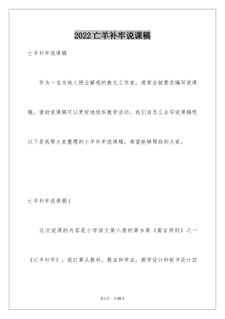 2024亡羊补牢说课稿