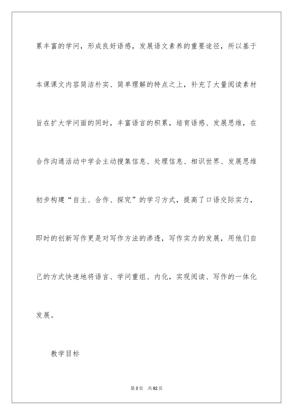 2024《要是你在野外迷了路》教学设计模板_第3页