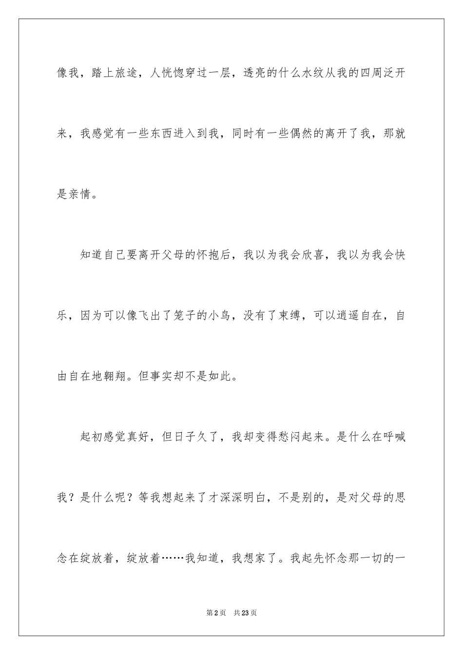 2024一个人高一作文_第2页